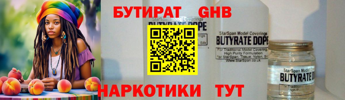 БУТИРАТ GHB Югорск