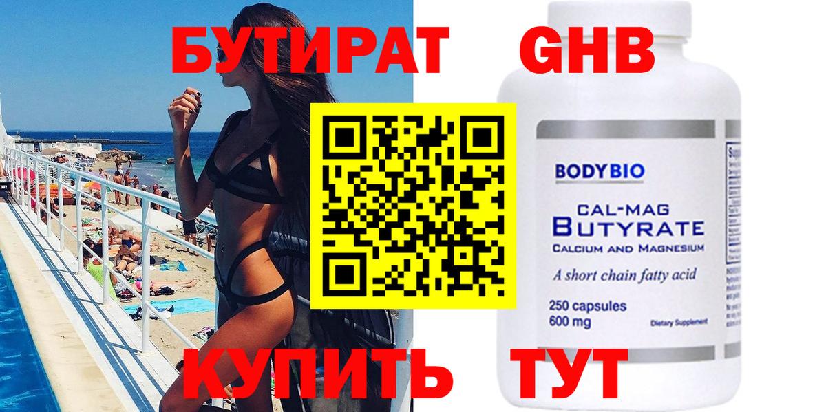 Бутират  Вход с VPN  Югорск  БУТИРАТ вода 