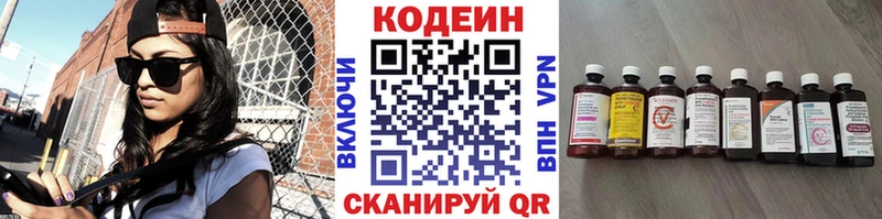 Кодеиновый сироп Lean напиток Lean (лин)  Югорск 