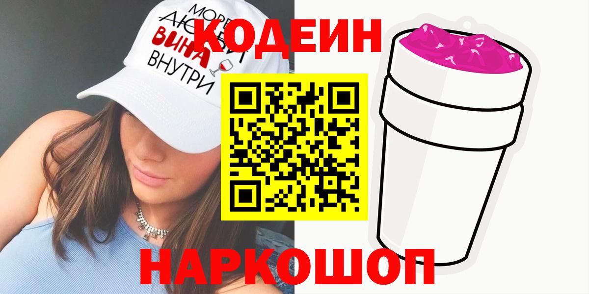 Кодеин напиток Lean (лин) Югорск