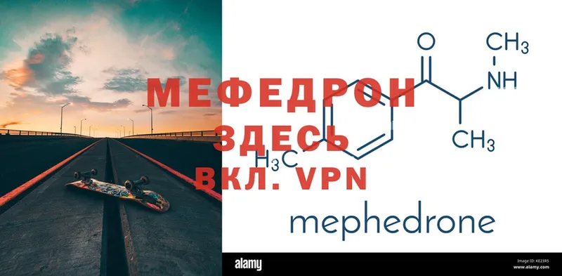 Меф mephedrone  продажа наркотиков  Югорск 