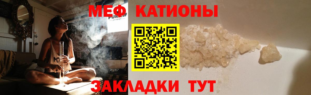 Меф мяу мяу Югорск